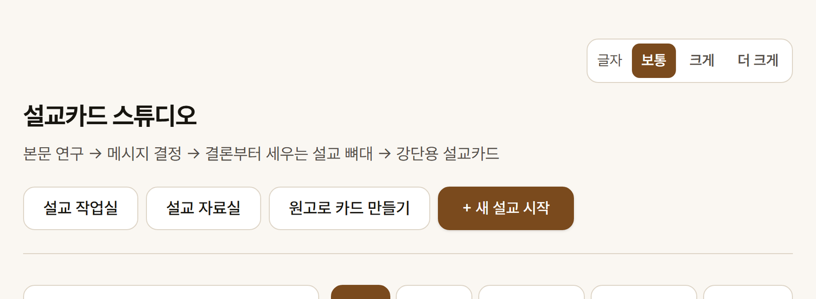 설교카드 스튜디오 첫 화면