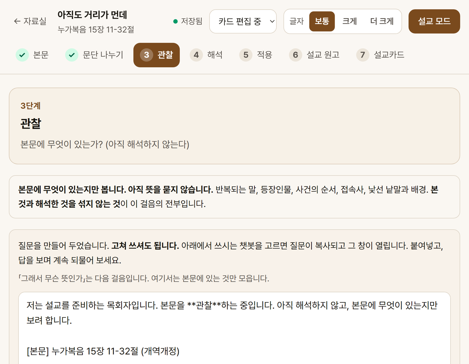 3단계 관찰 화면