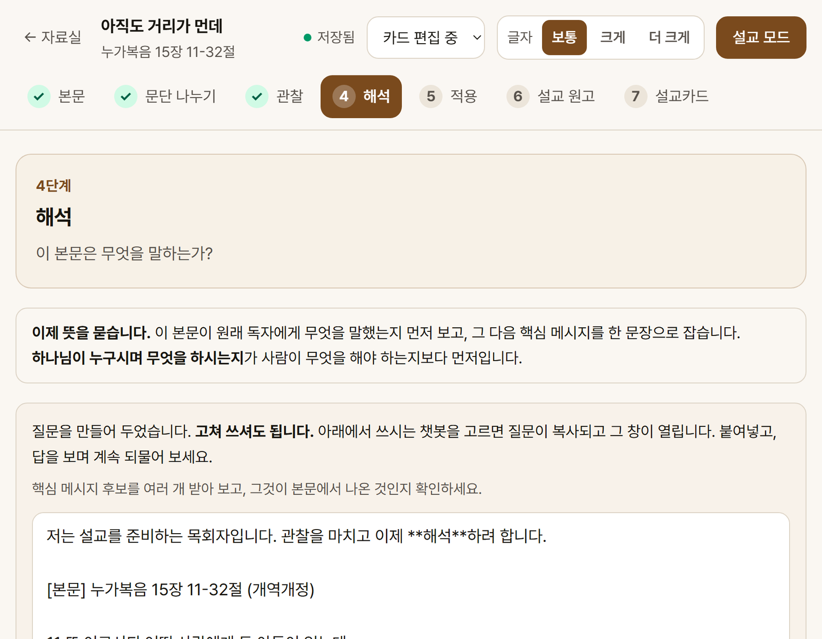 4단계 해석 화면