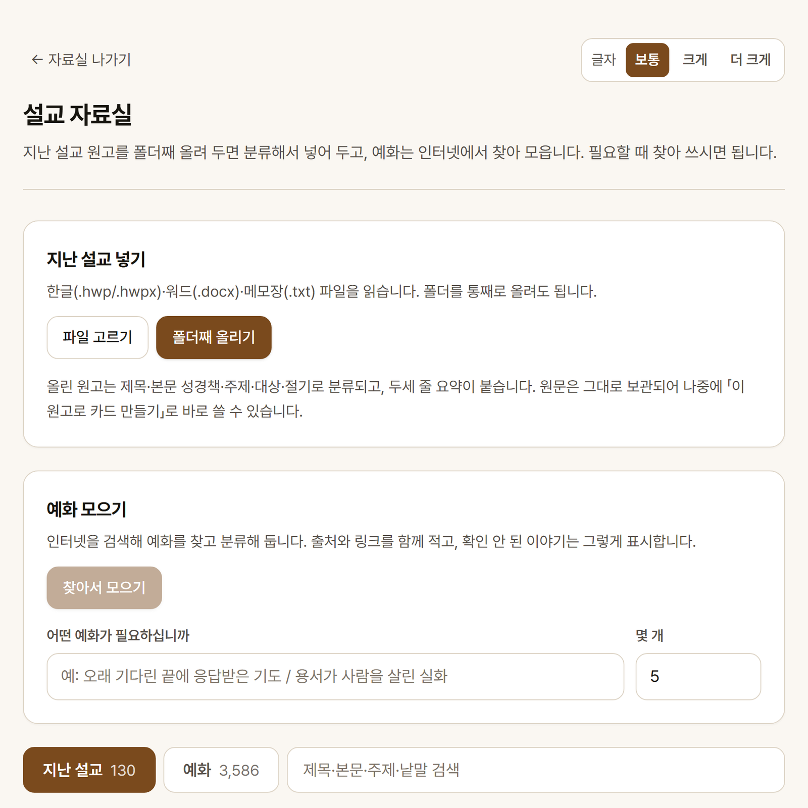 설교 자료실 화면