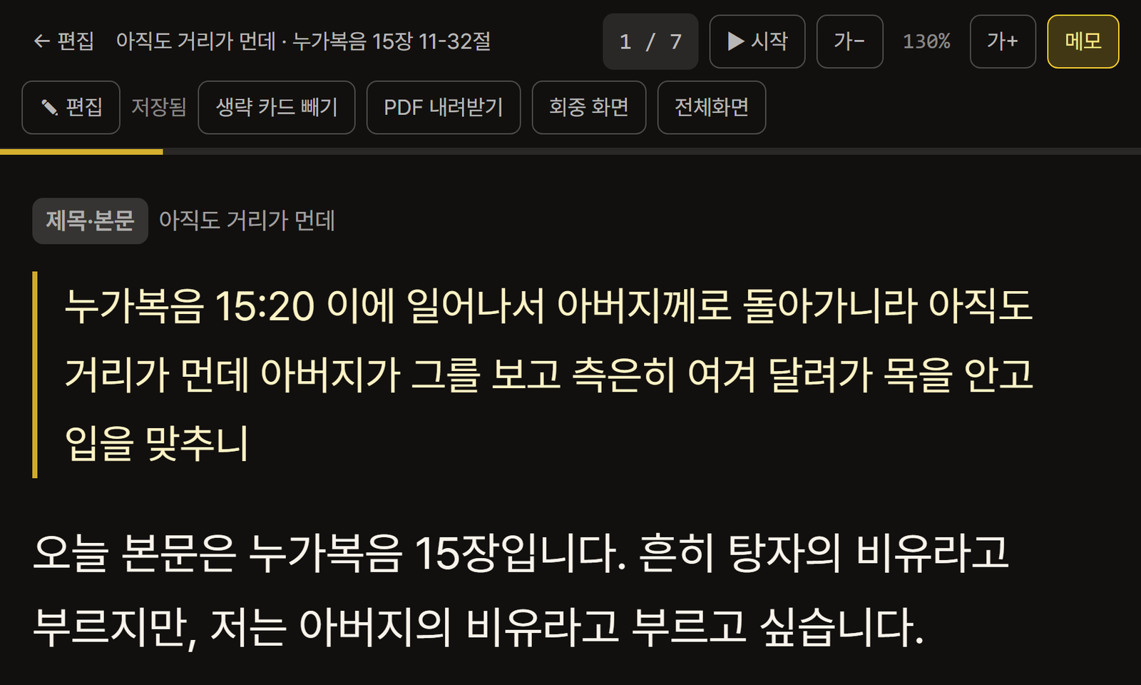 설교 모드 화면