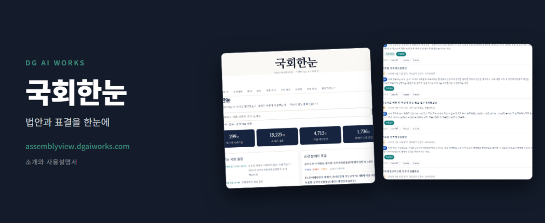내 지역구 국회의원 법안·표결 조회하는 법 (국회한눈)