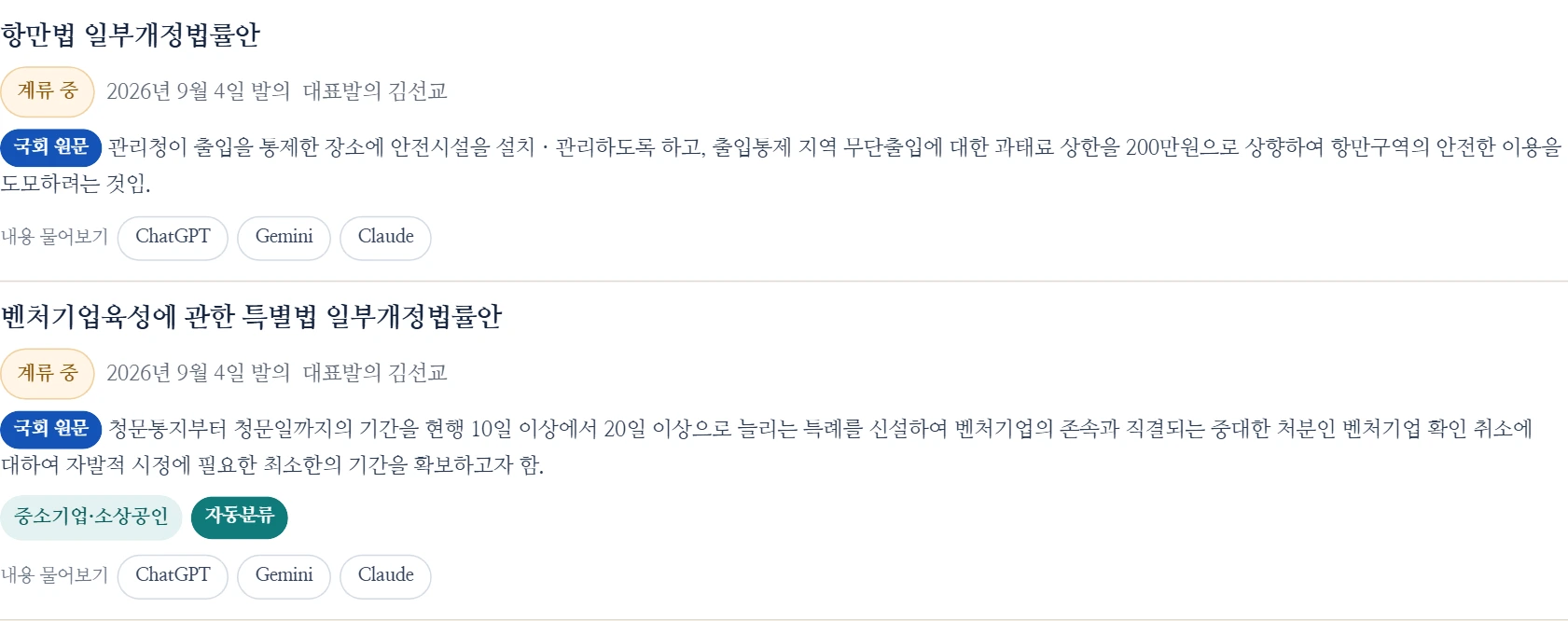 법안 목록의 한 줄 요약과 AI 링크
