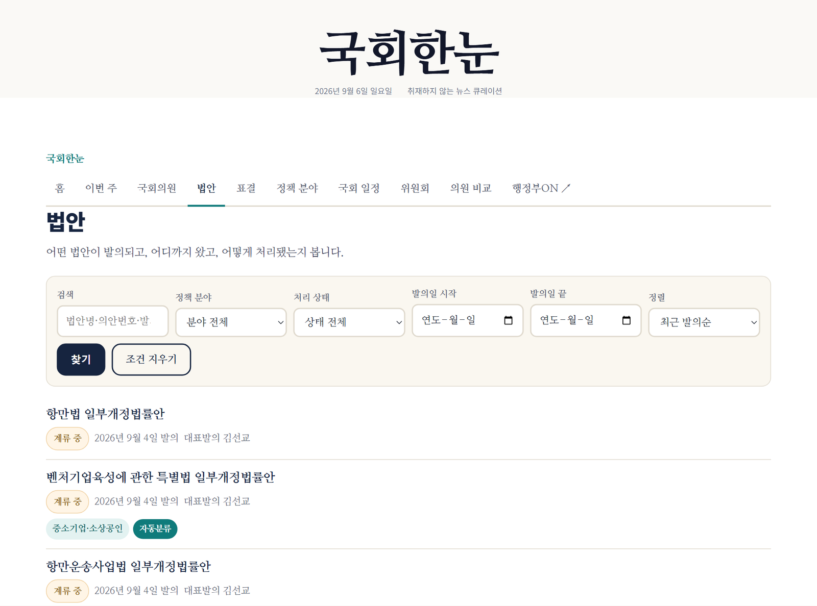 국회한눈 법안 목록