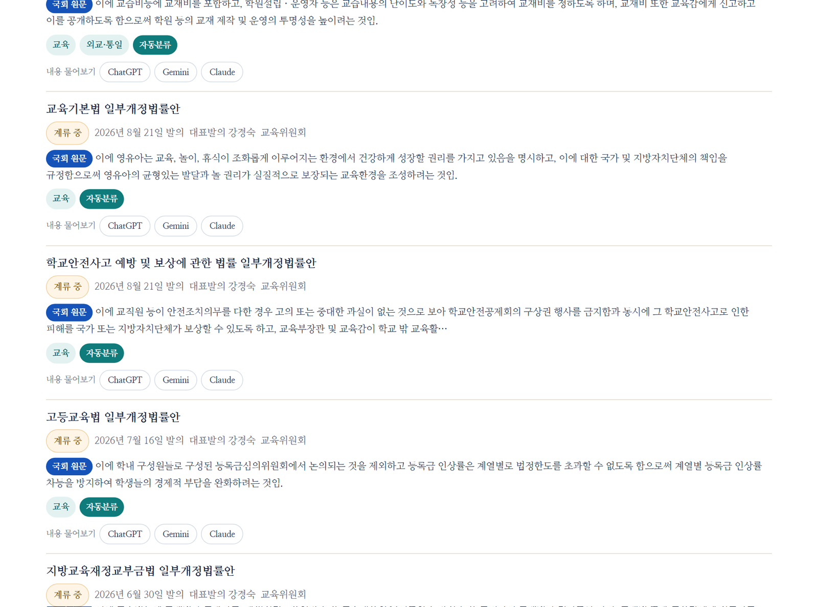 국회한눈 의원 상세