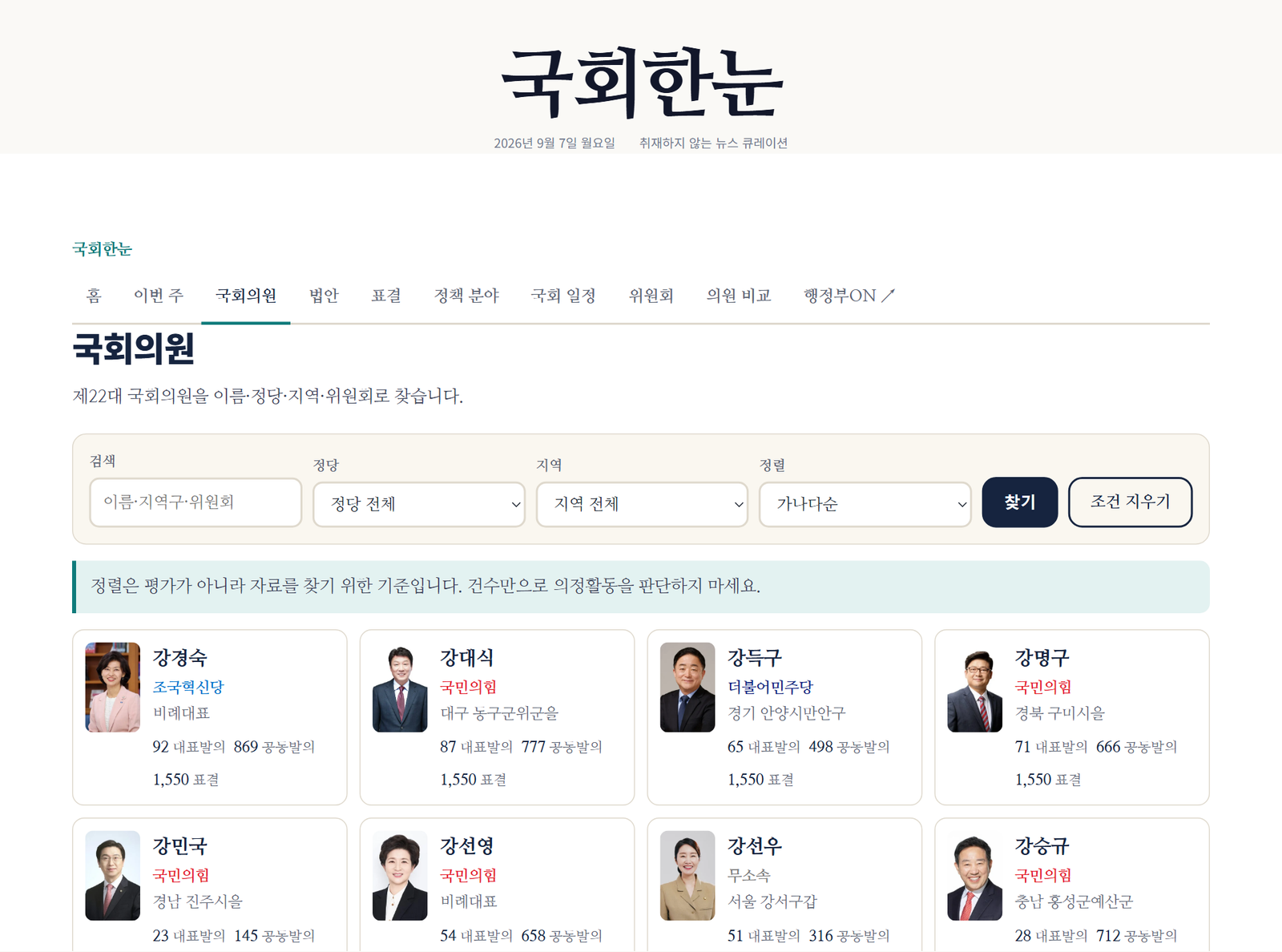 국회한눈 국회의원 목록