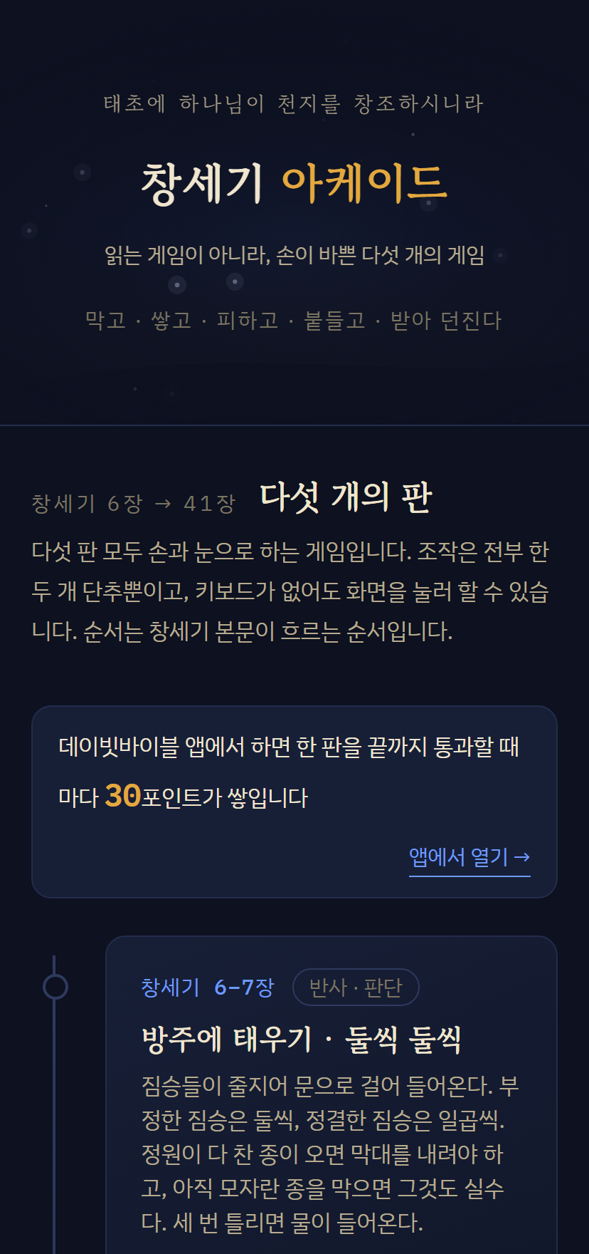 창세기 아케이드 첫 화면