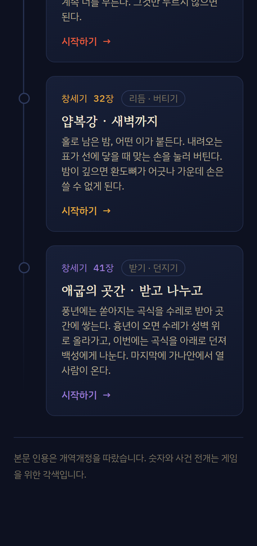 창세기 아케이드 다섯 판 목록