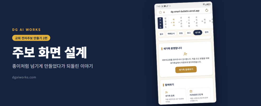 교회 주보 앱 화면 설계 — 종이 주보를 그대로 옮기면 안 되는 이유