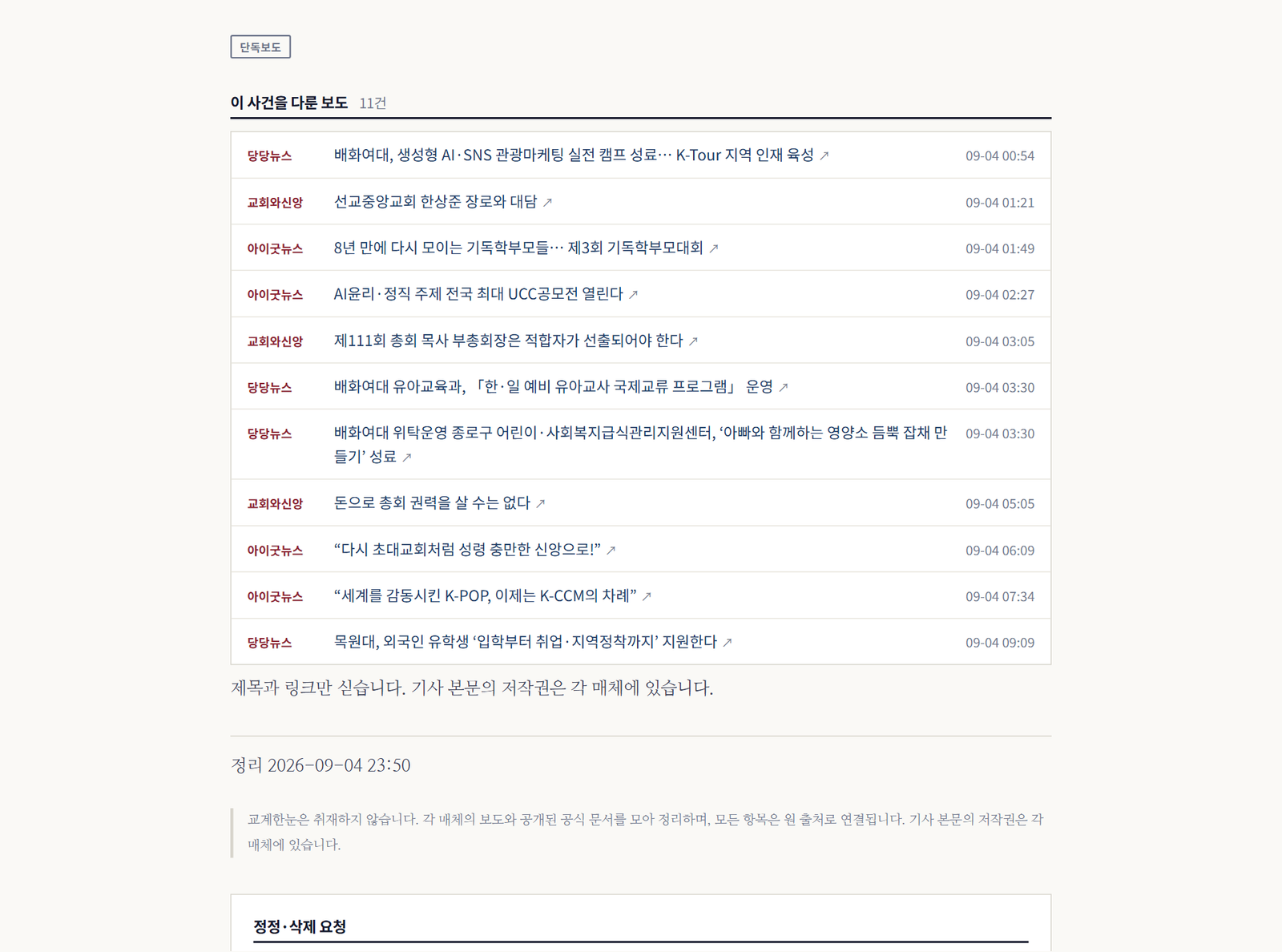 교계한눈 정리 화면