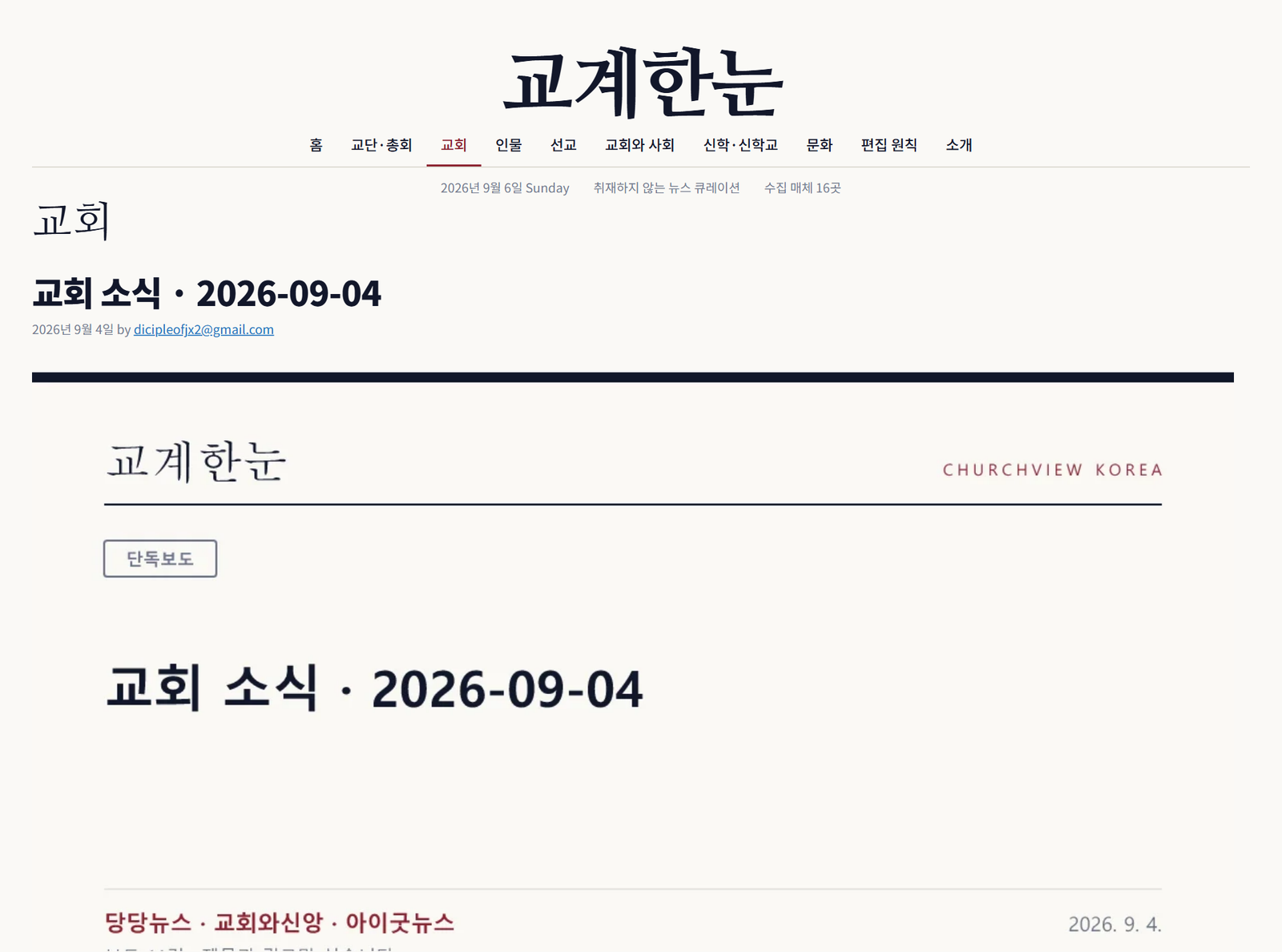 교계한눈 분류 화면