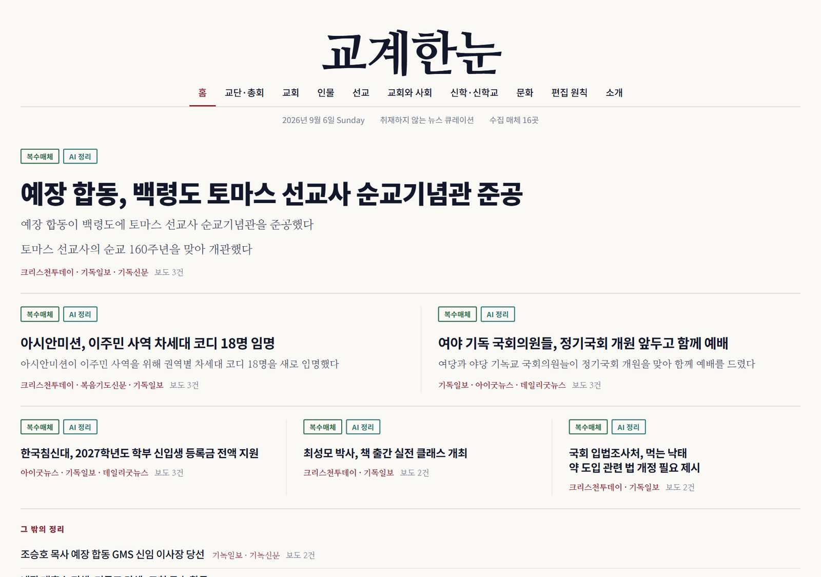 교계한눈 첫 화면