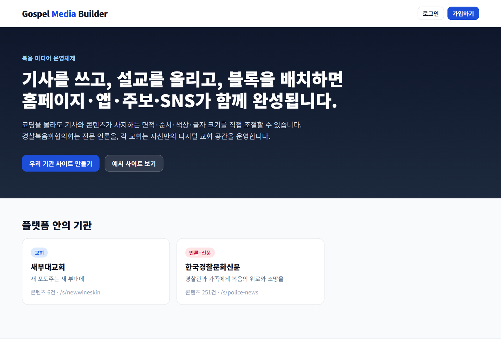 Gospel Media Builder 첫 화면