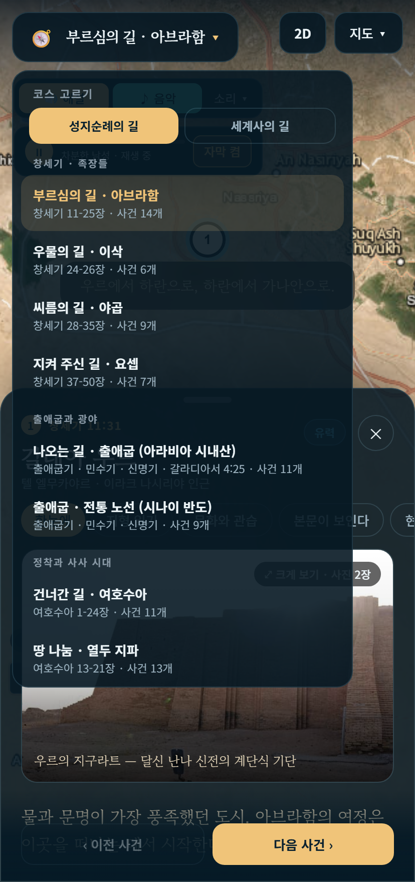 바이블 저니 ON 코스 고르기