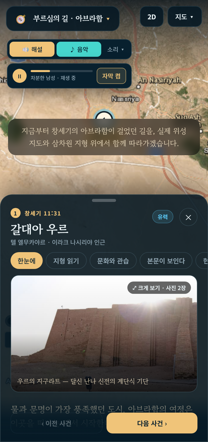 바이블 저니 ON 지도 화면