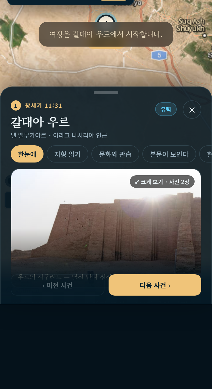 바이블 저니 ON 장소 카드