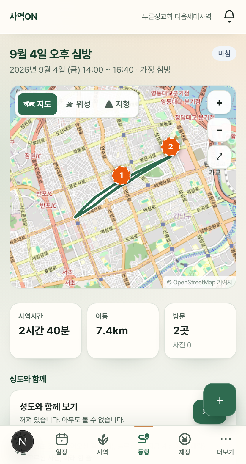 사역ON 목회동행 — 걸어온 길과 머문 곳이 지도에 그려진다
