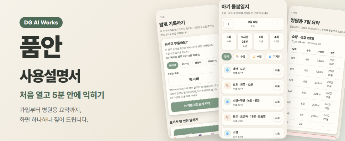 신생아 수유·기저귀 기록 앱 사용법 — 5분이면 익힙니다 (품안)