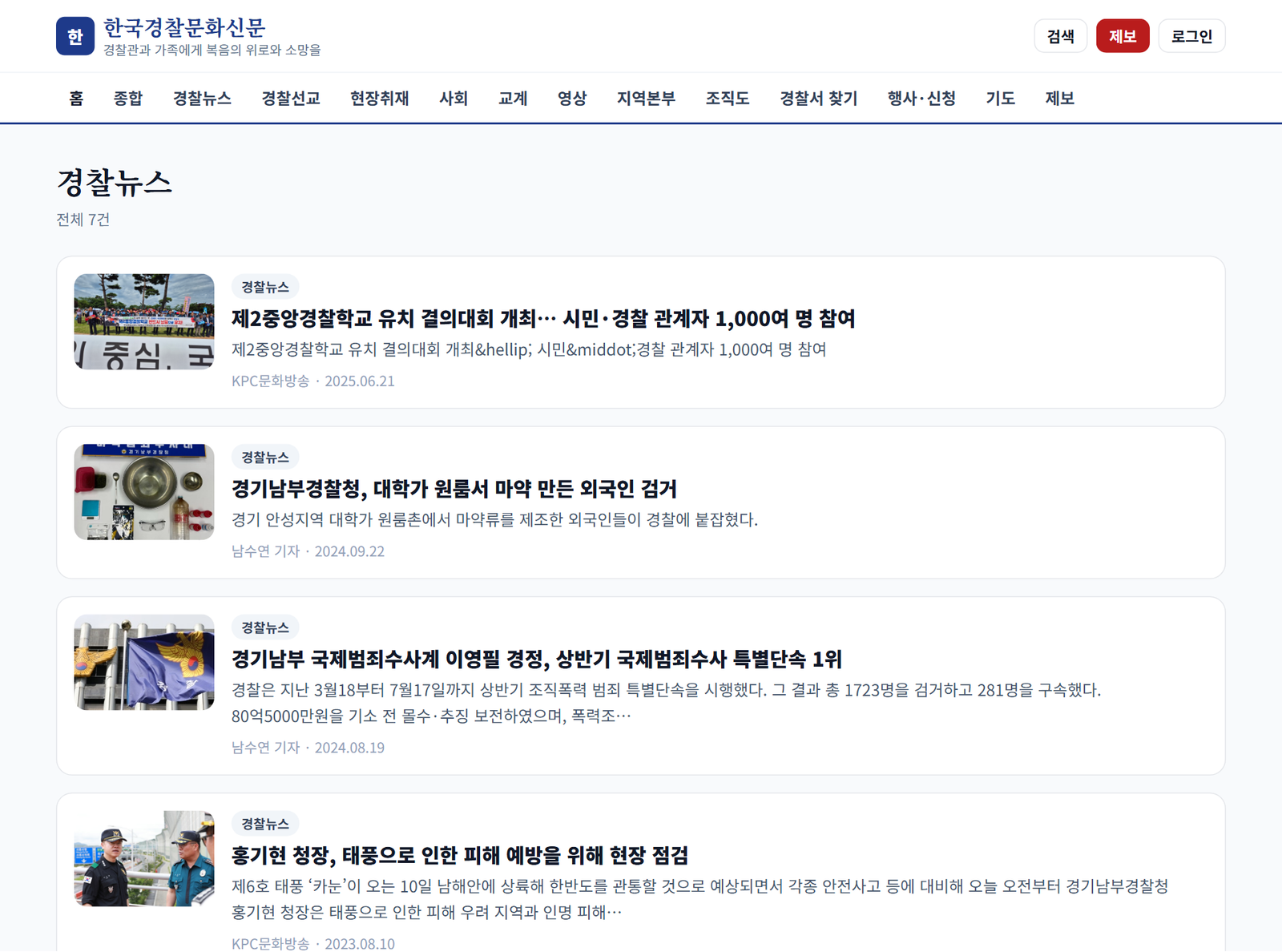 한국경찰문화신문 지면