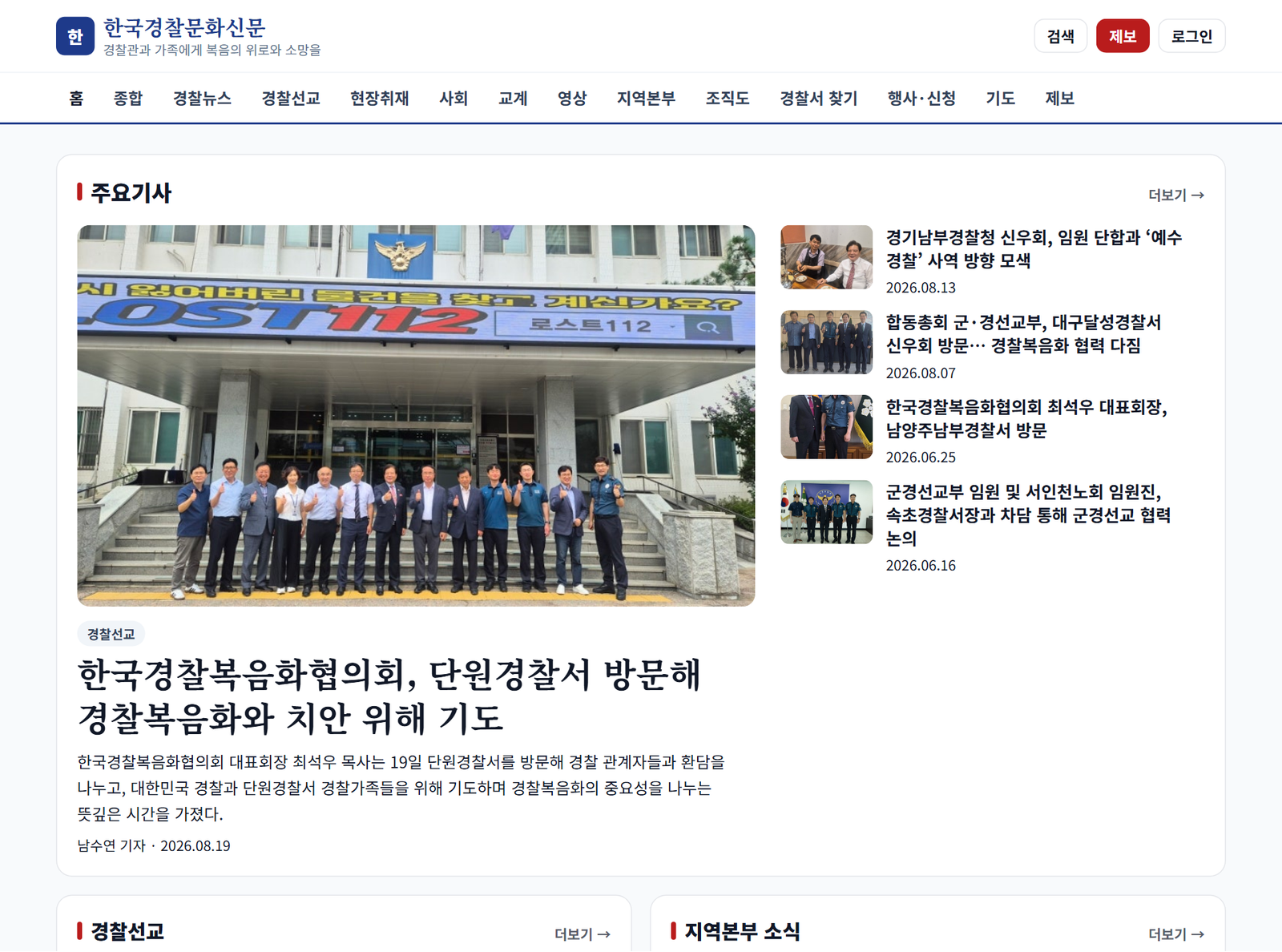 한국경찰문화신문 첫 화면