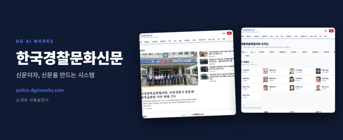 한국경찰문화신문 보는 법과 기사 올리는 법