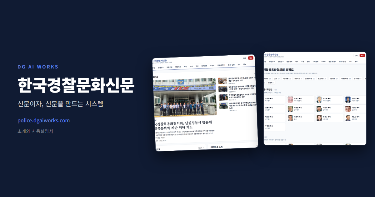 한국경찰문화신문 보는 법과 기사 올리는 법