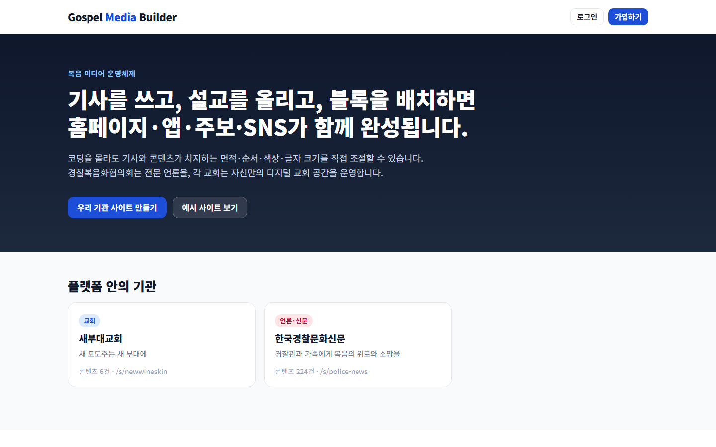 한국경찰문화신문 첫 화면