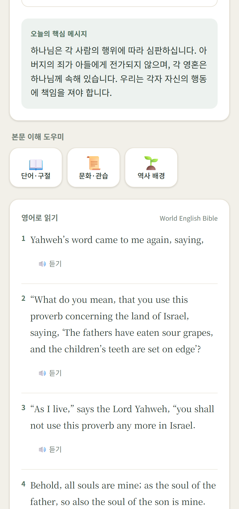 데이빗 큐티 핵심 메시지와 본문 이해 도우미