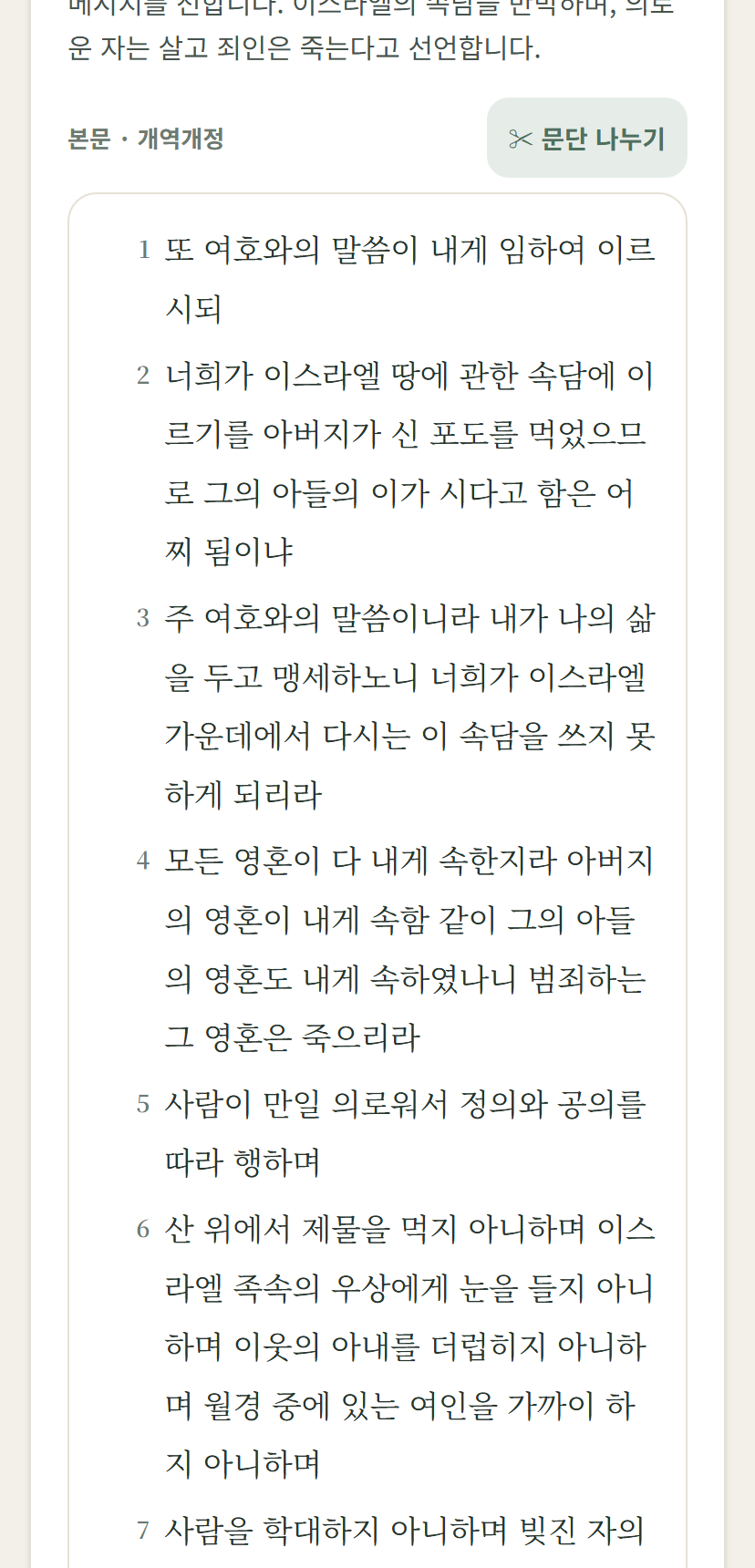 데이빗 큐티 본문 화면