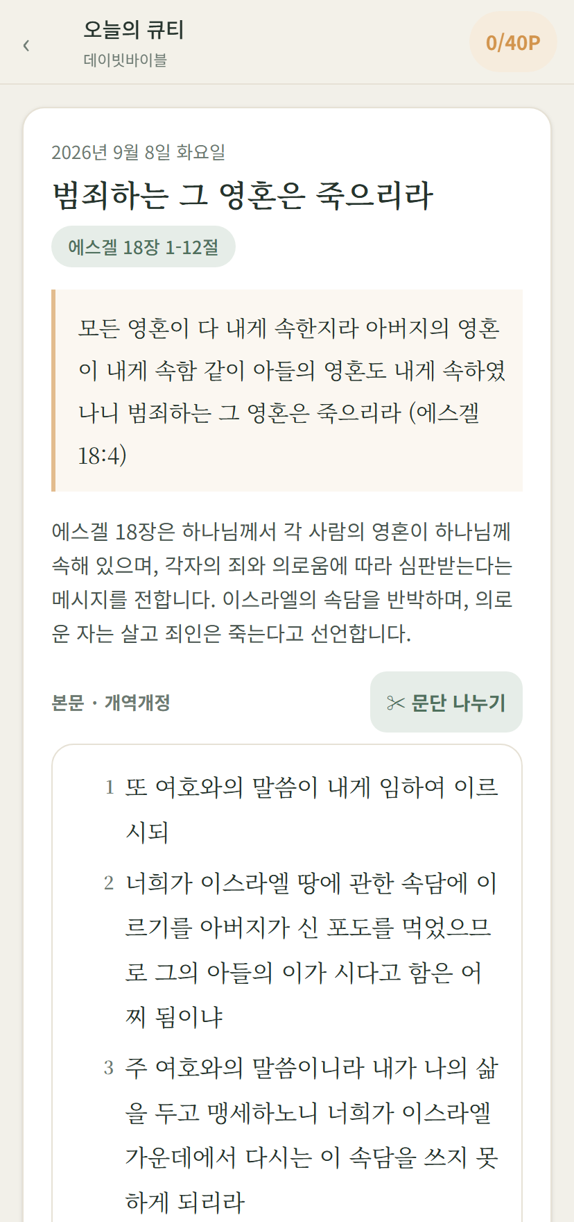 데이빗 큐티 첫 화면