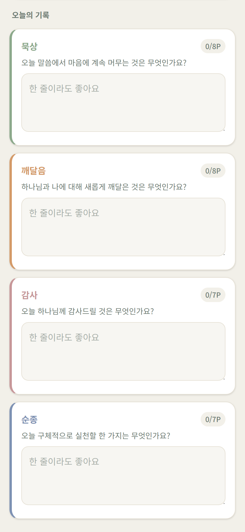 데이빗 큐티 오늘의 기록