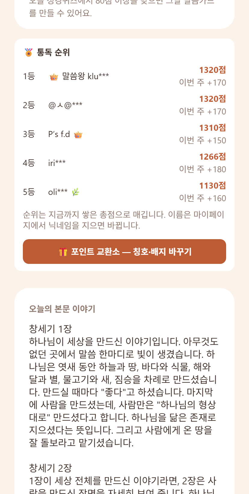 성경통독 도우미 통독 순위