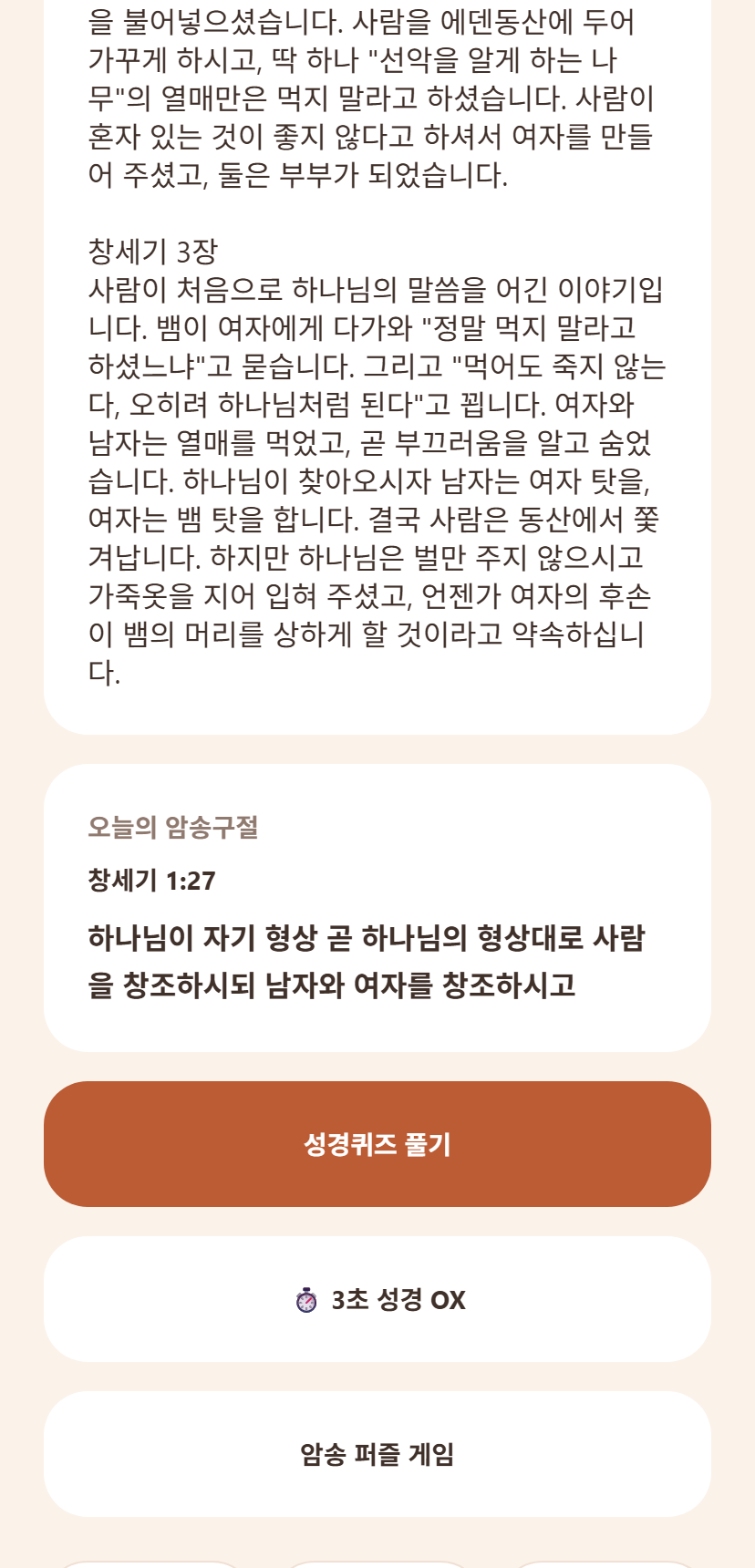오늘의 본문 이야기와 암송구절